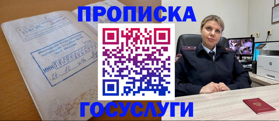 прописка штамп в Новоалтайске