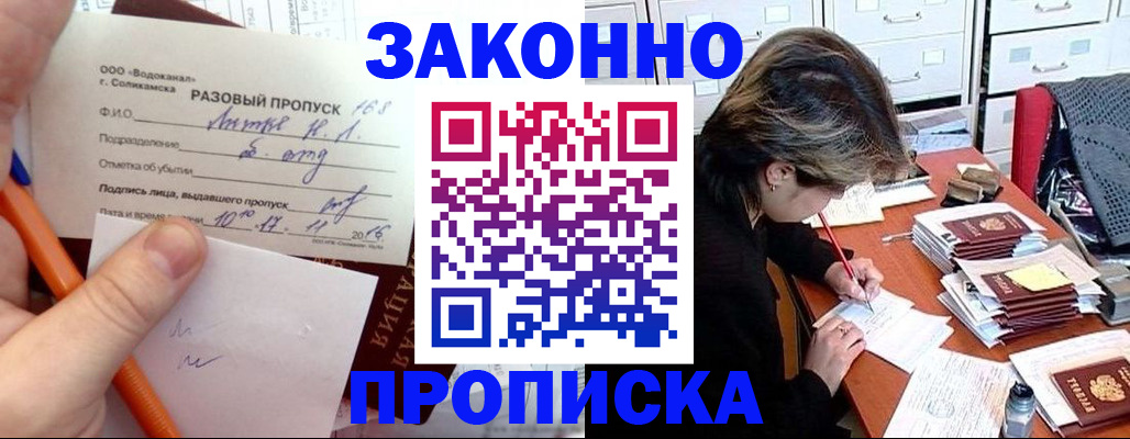 прописка 2025 в Новоалтайске