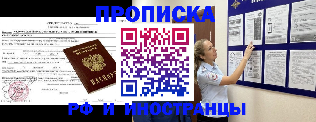 временная регистрация адрес в Новоалтайске