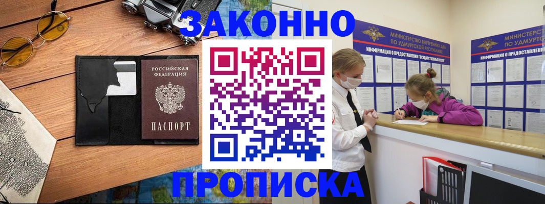 прописка законно в Новоалтайске