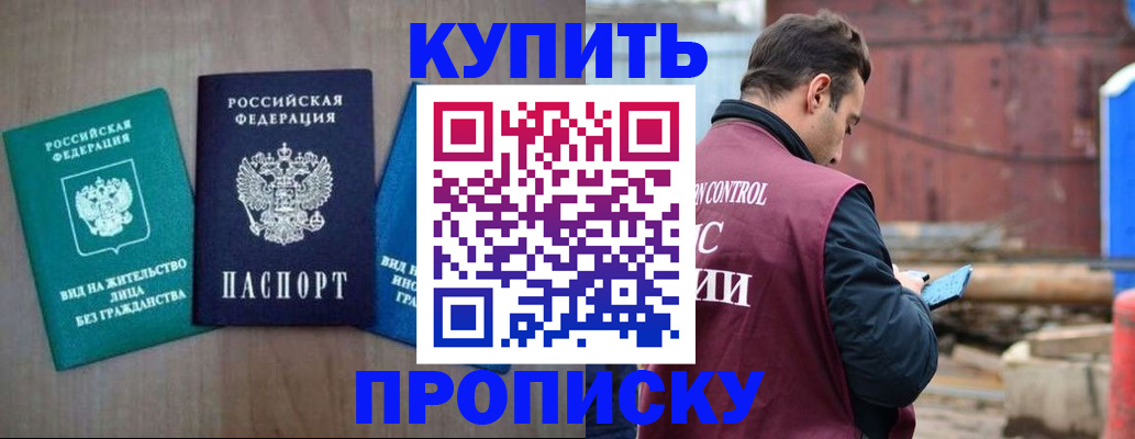 временная регистрация для всех в Новоалтайске