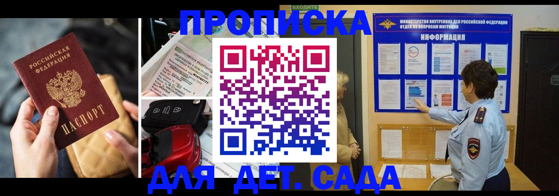 прописка гарантия в Новоалтайске