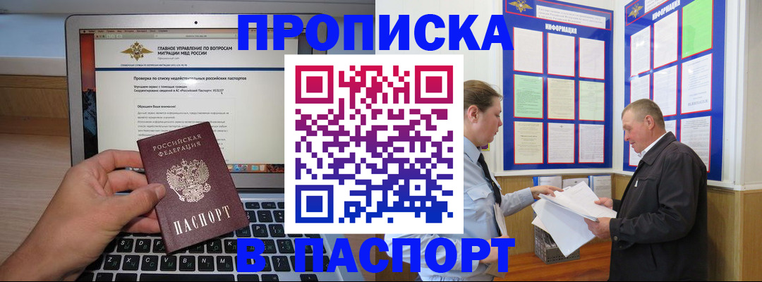 временная прописка в Новоалтайске