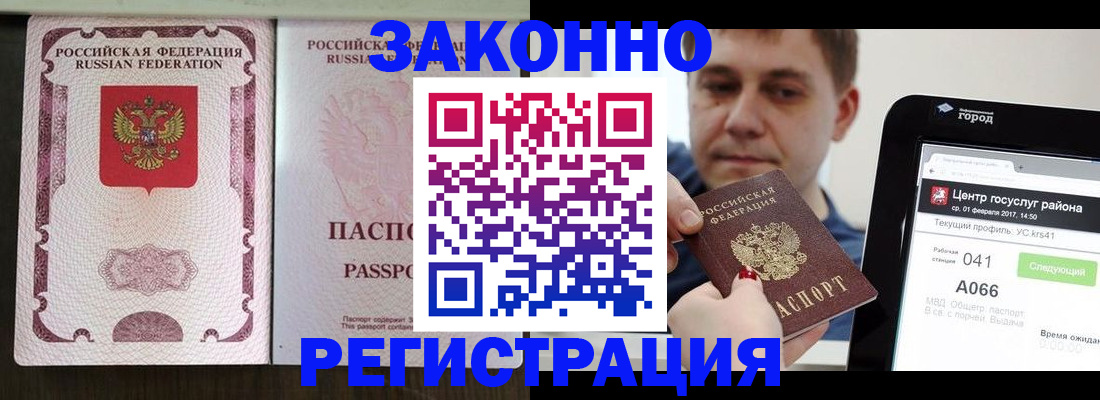 прописка иностранных граждан в Новоалтайске